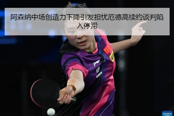 a-sen-na-zhong-chang-chuang-zao-li-xia-jiang-yin-fa-dan-you-e-de-gao-xu-yue-tan-pan-xian-ru-ting-zhi-2-367.jpg
